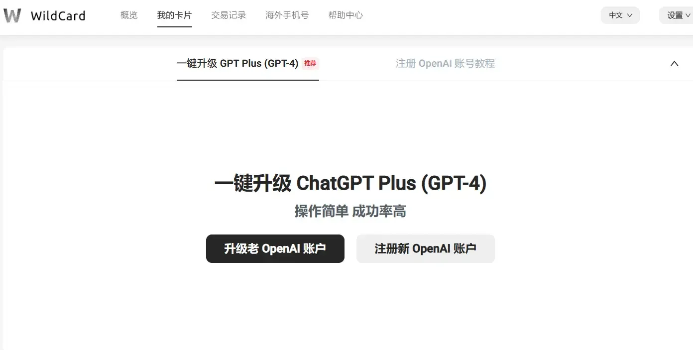 一键升级ChatGPT Plus教程