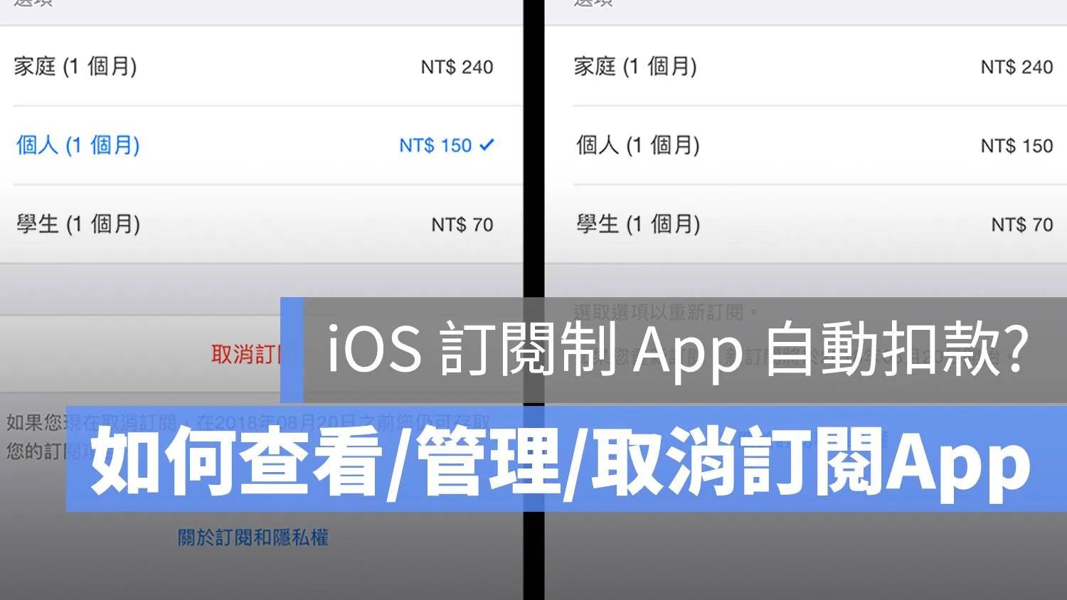 iPhone 如何取消订阅App扣款？ 避免iOS自动续订教程