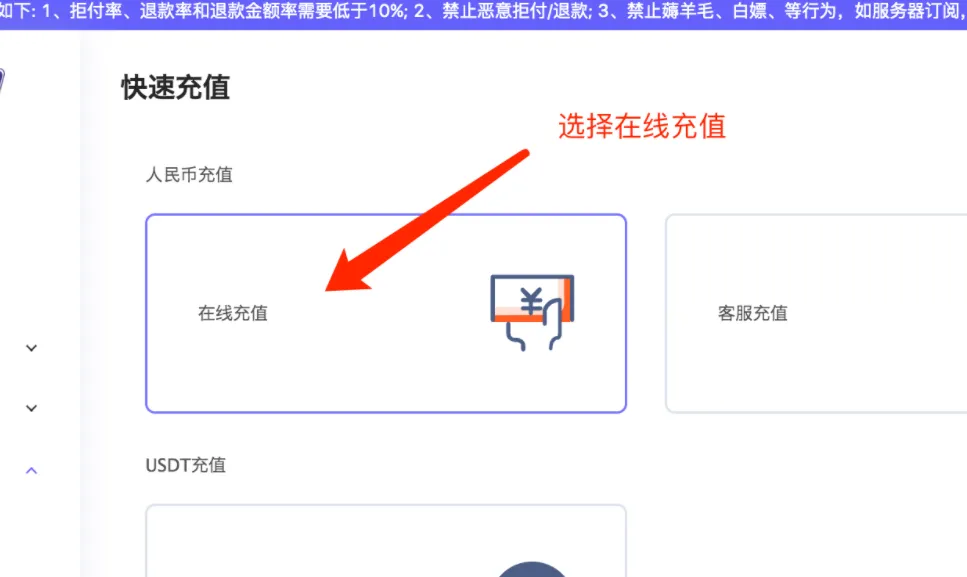 在线充值