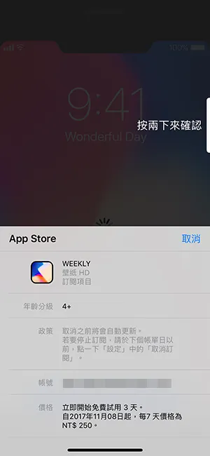 iPhone 如何取消订阅App扣款？ 避免iOS自动续订教程