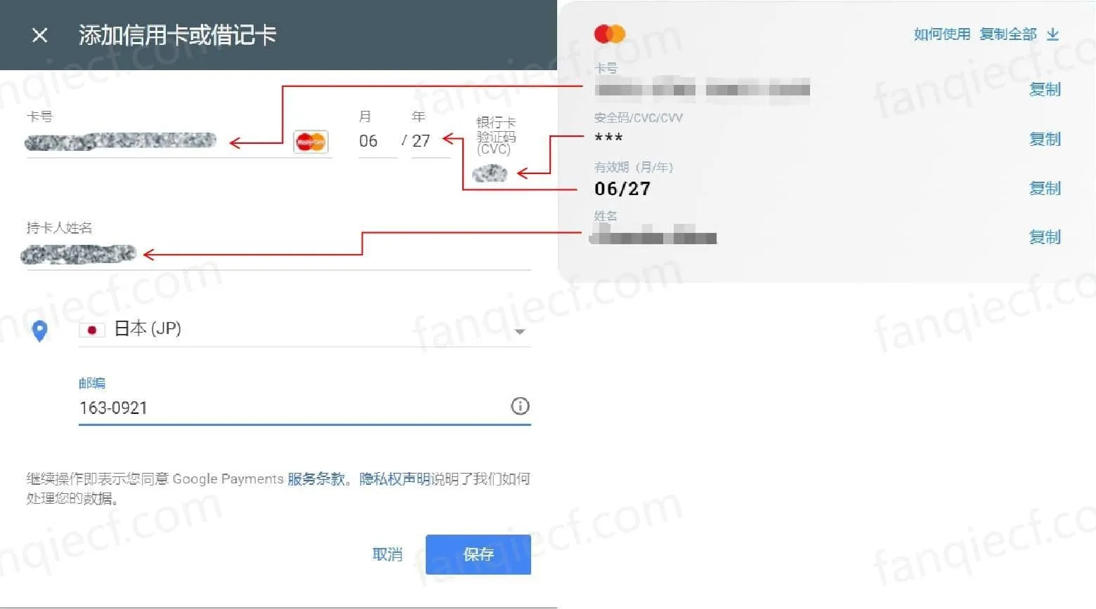 日区输入虚拟卡信息