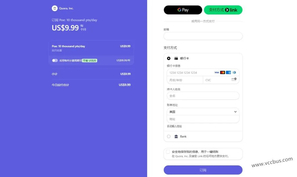 使用万事达Visa虚拟信用卡付费订阅Poe大模型会员
