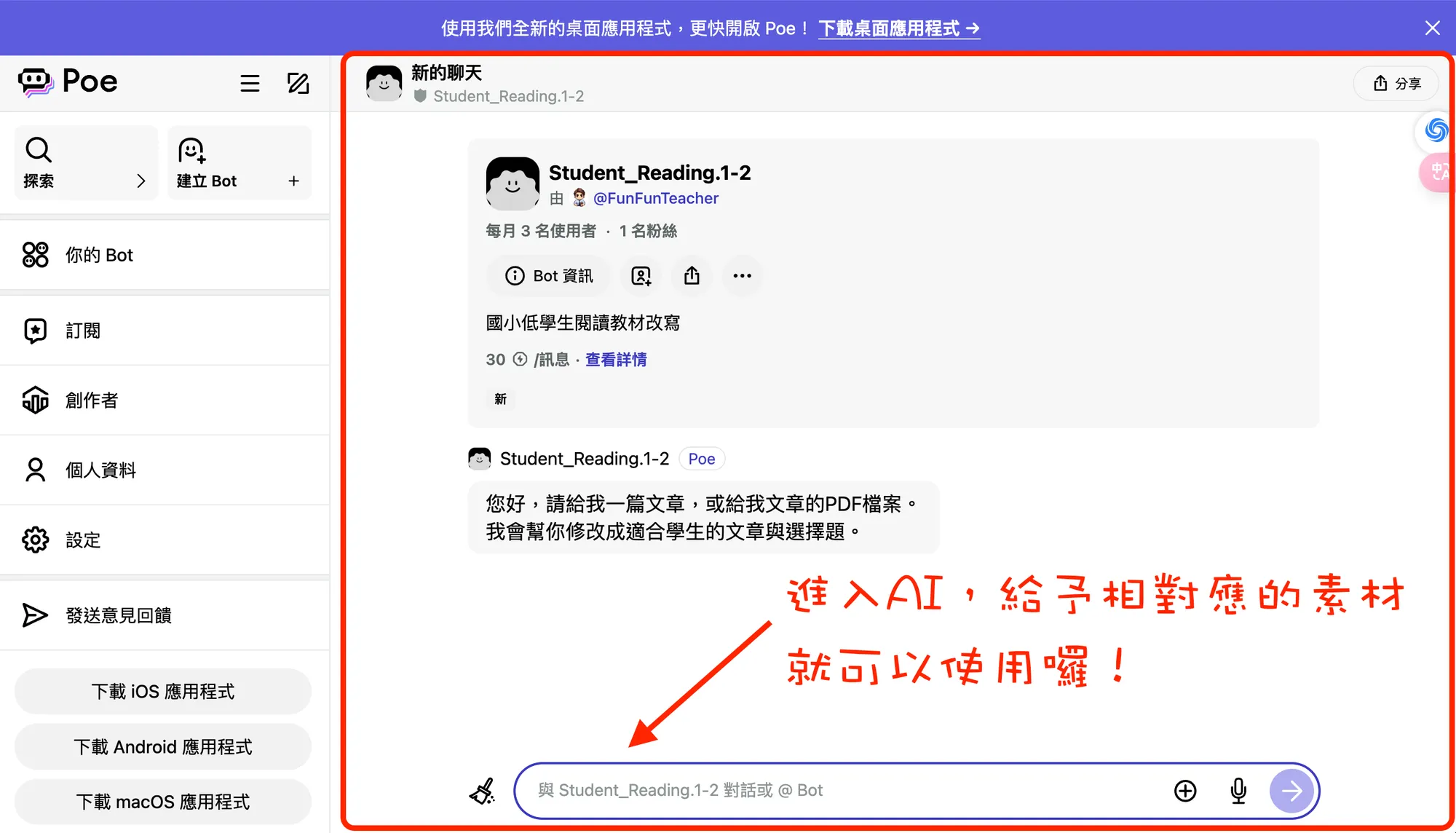 Poe AI Chat 截图：使用步骤（图5）