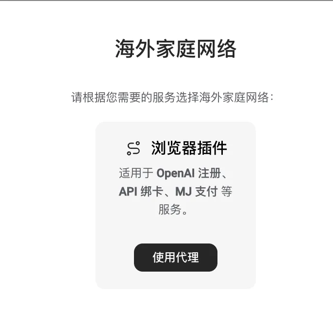 浏览器插件安装示例2