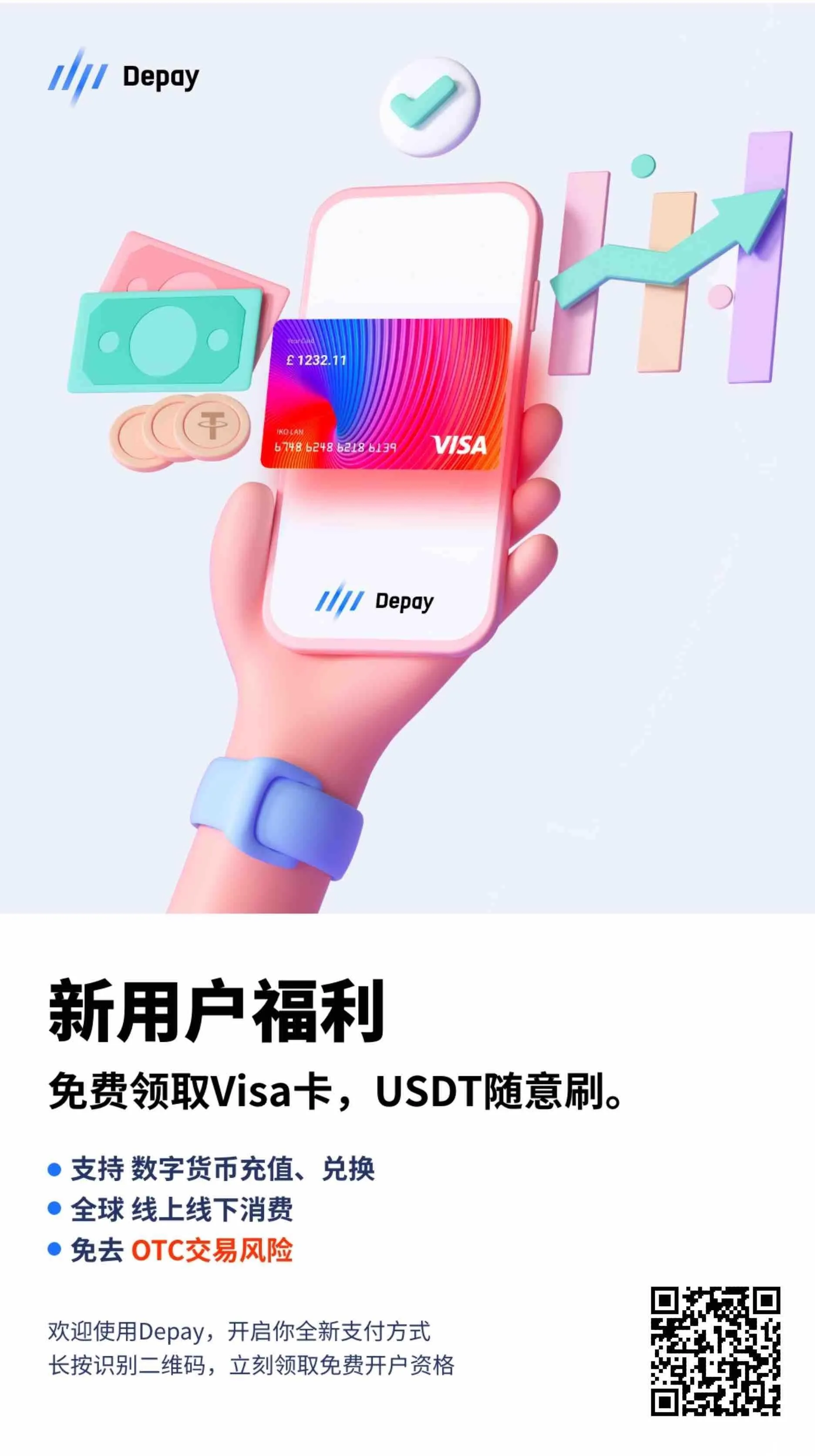 Depay信用卡开通