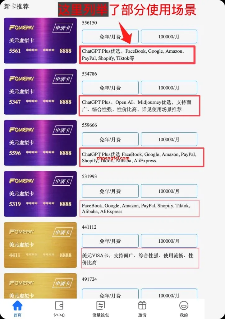虚拟信用卡场景介绍