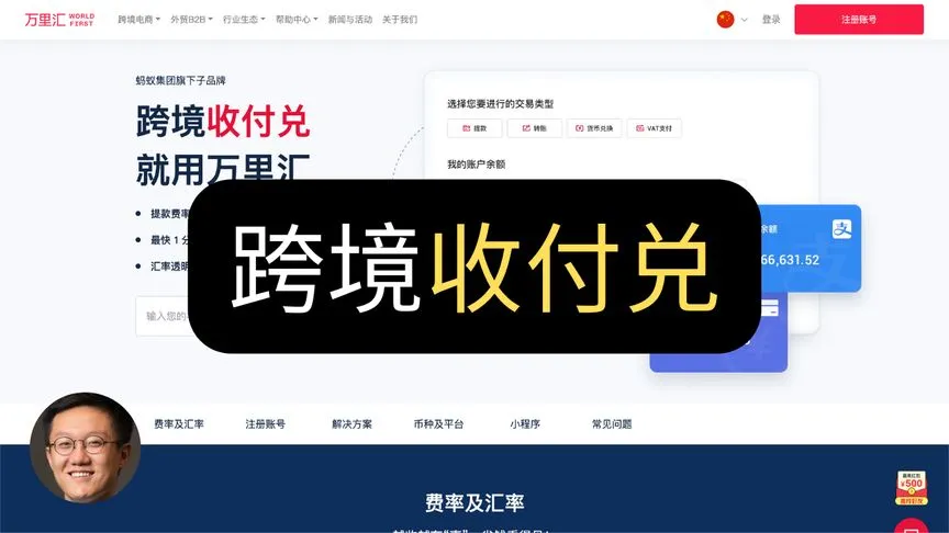 “免费”的跨境支付收款平台 - 万里汇 | 乔说·评测