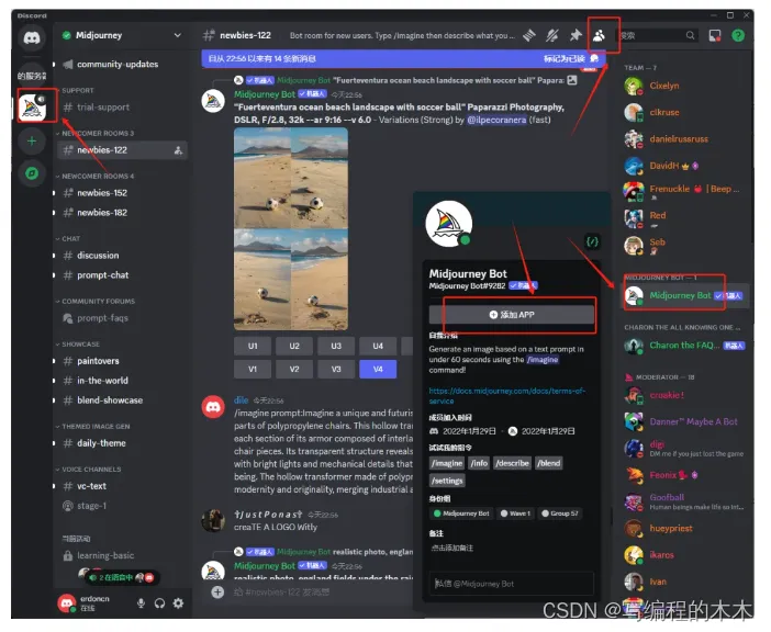 添加Midjourney机器人