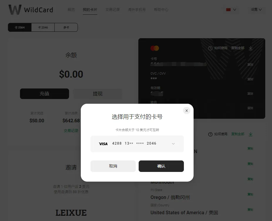 野卡 卡内余额互转