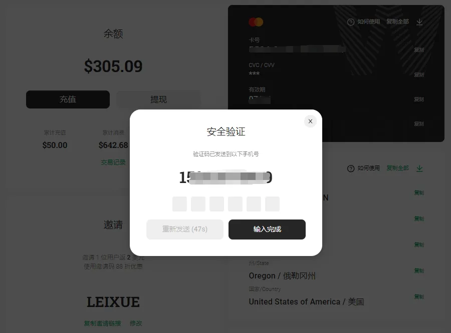 野卡 提现安全验证码