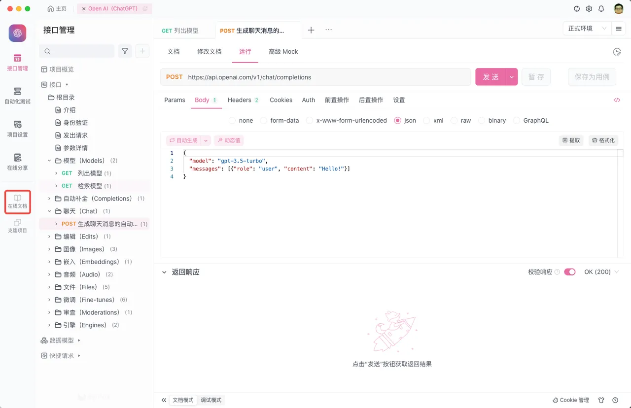 OpenAI 在线文档