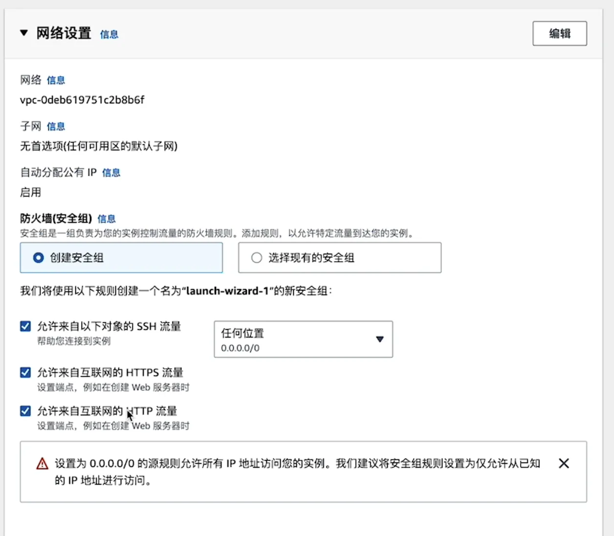 安全组设置