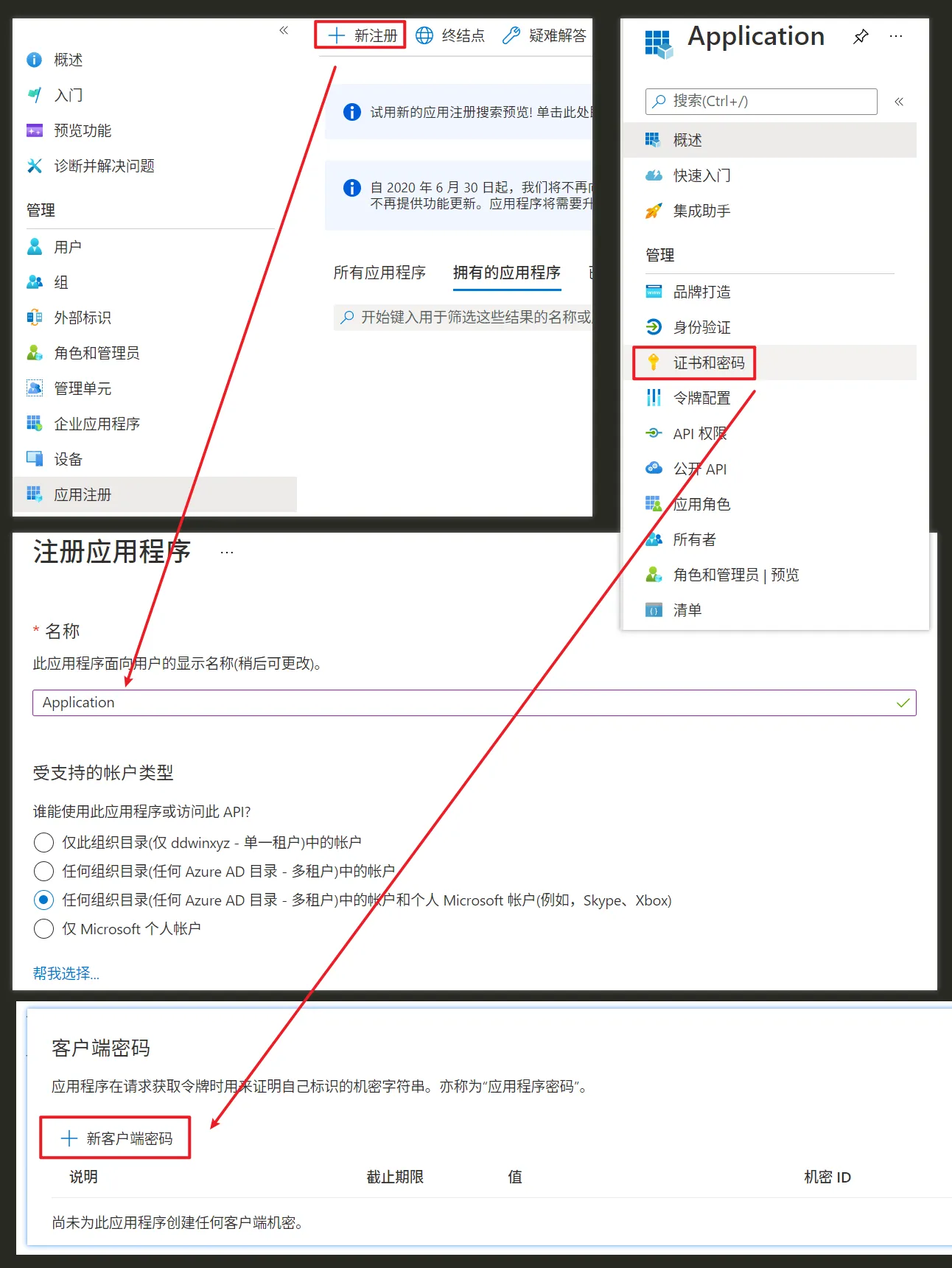 添加客户端密码