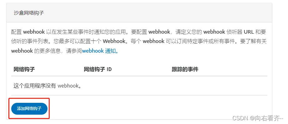 Webhook 配置示例