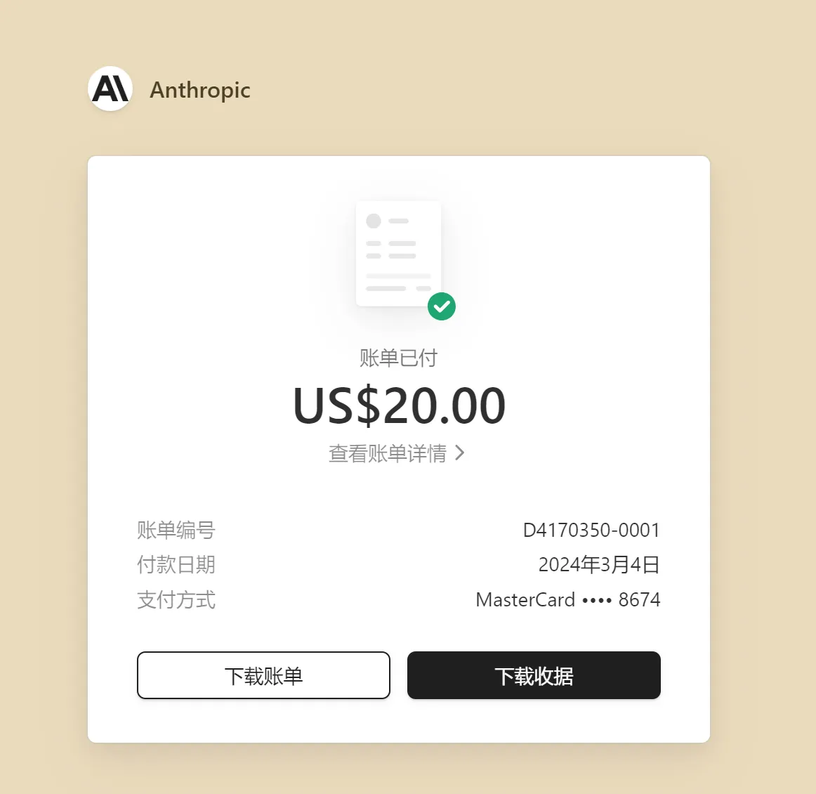 Claude Pro 付款截图