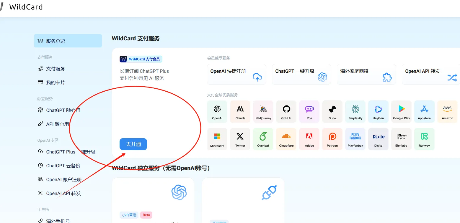 开通虚拟信用卡