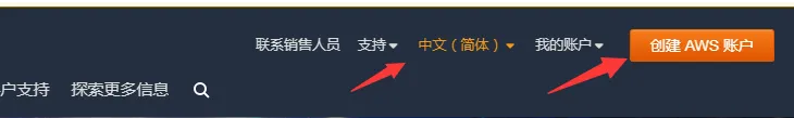 创建AWS账户