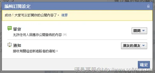 如何关闭 Facebook 订阅功能