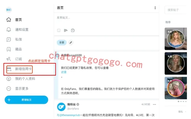 OnlyFans新增信用卡