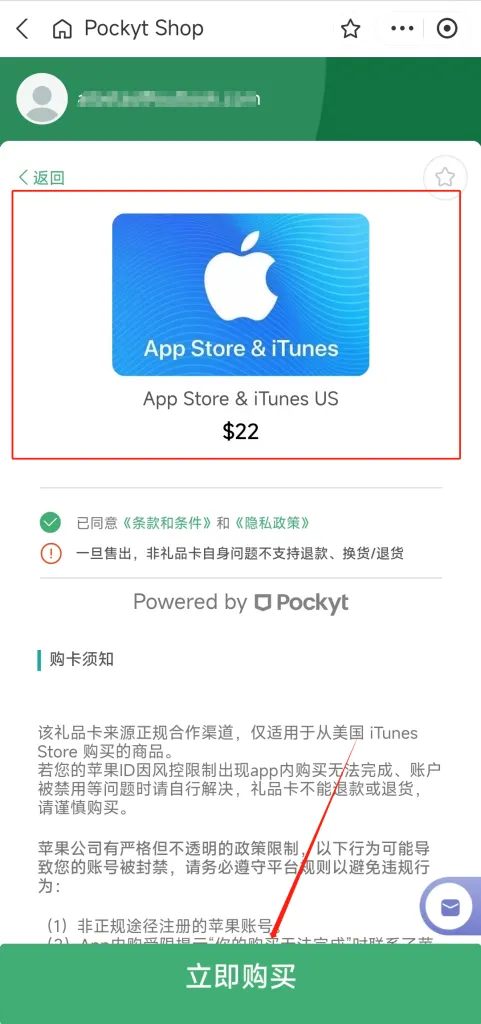 购买 Apple 礼品卡