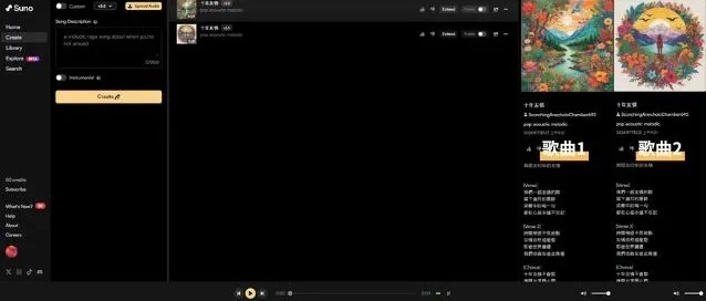 一次生成两首歌