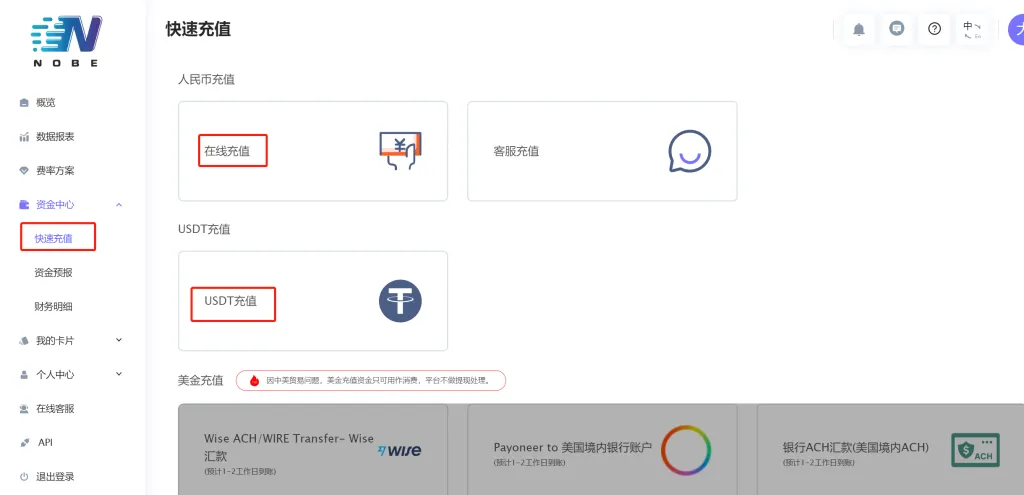 nobepay 充值