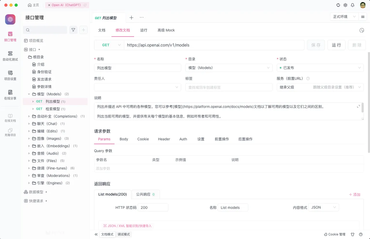 OpenAI 修改文档界面