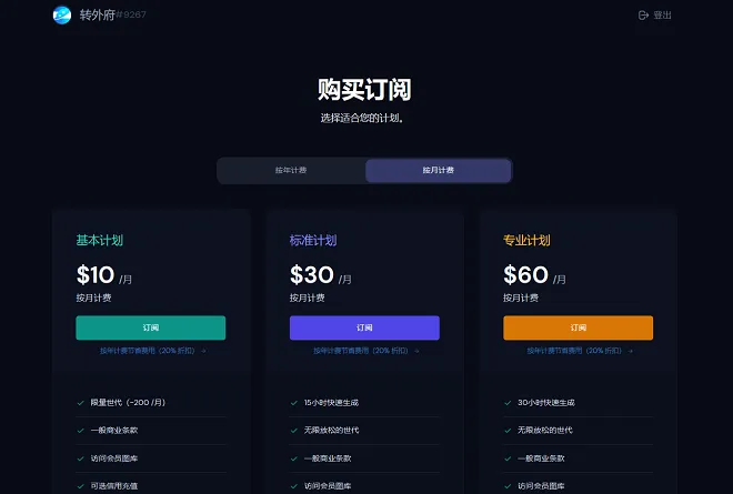 Midjourney开通订阅方法