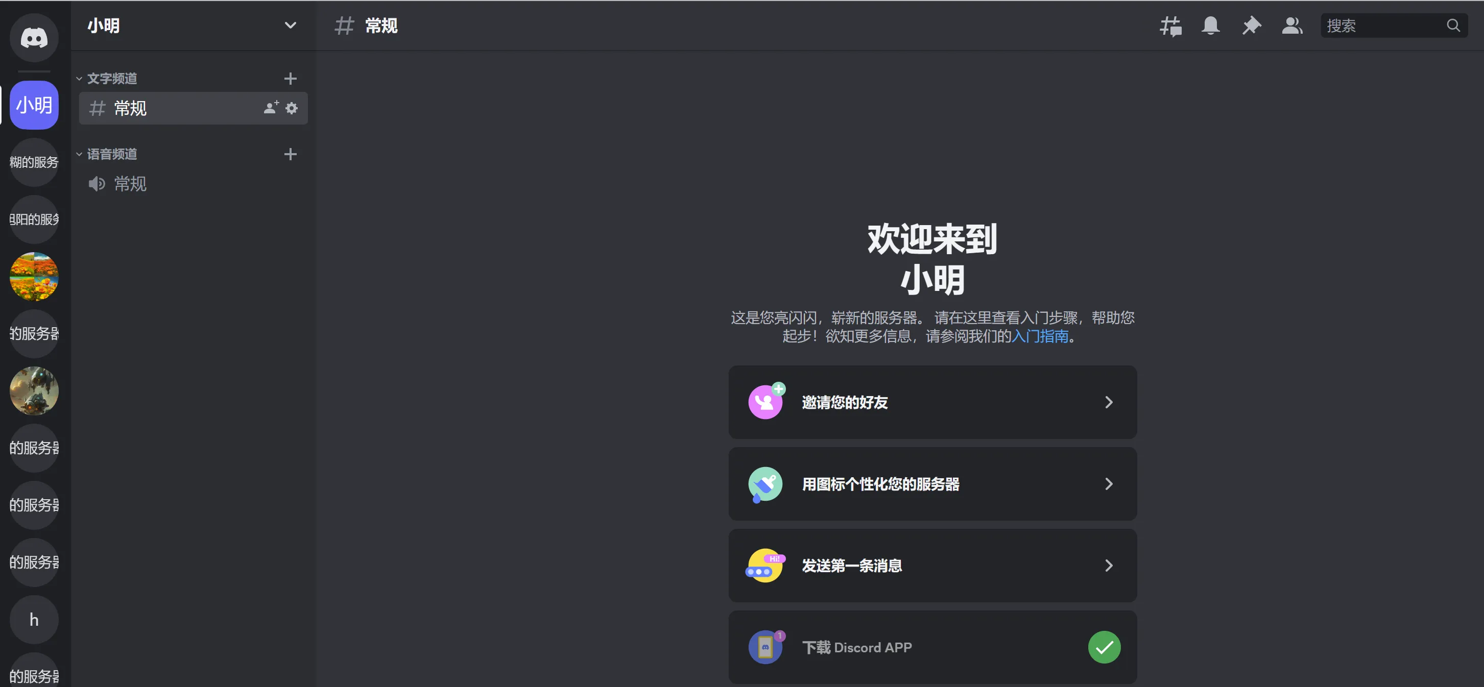 服务器创建完成