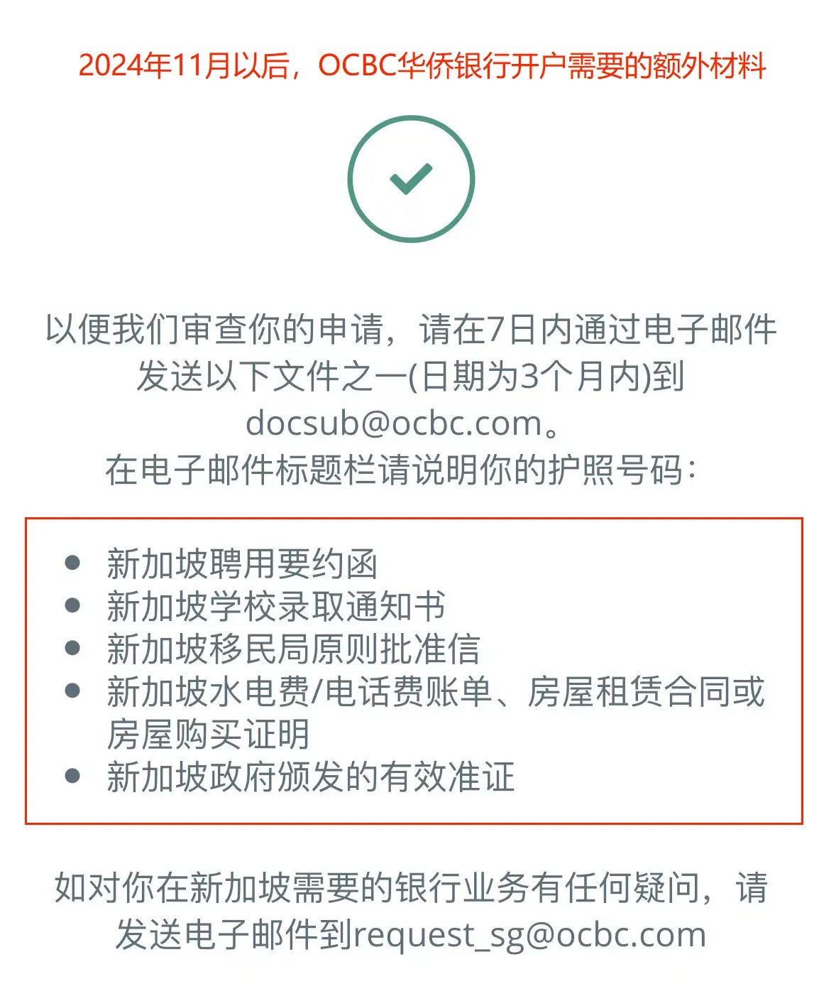 开户所需文件