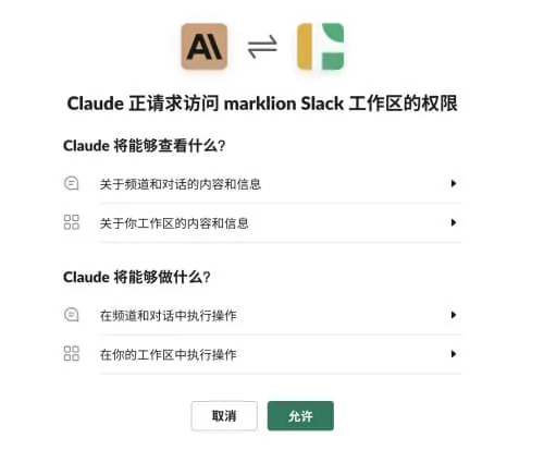 Slack邀请Claude