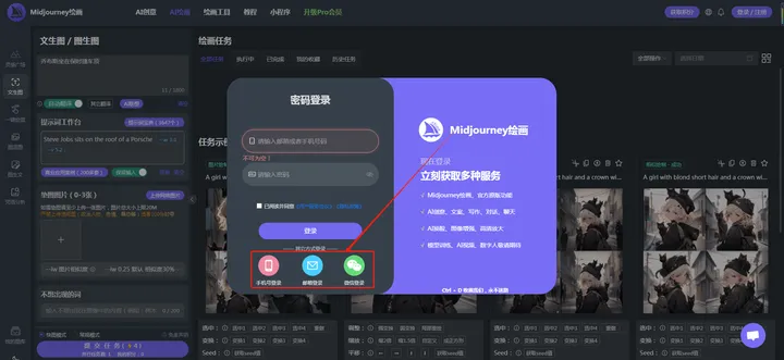Midjourney 注册界面