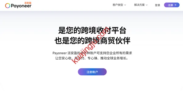 登录 Payoneer