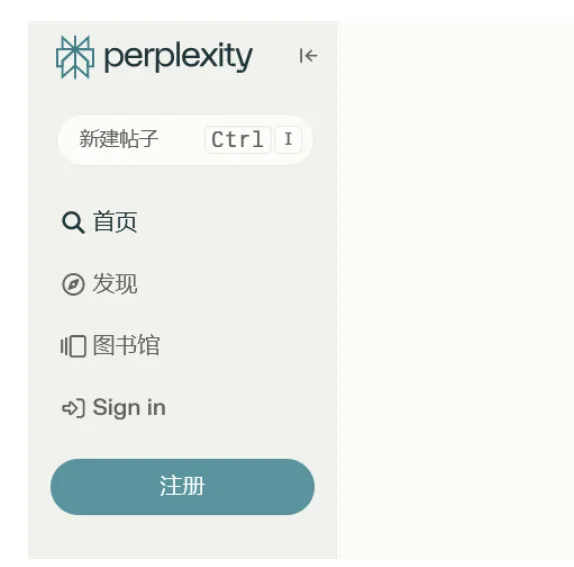 Perplexity登录界面