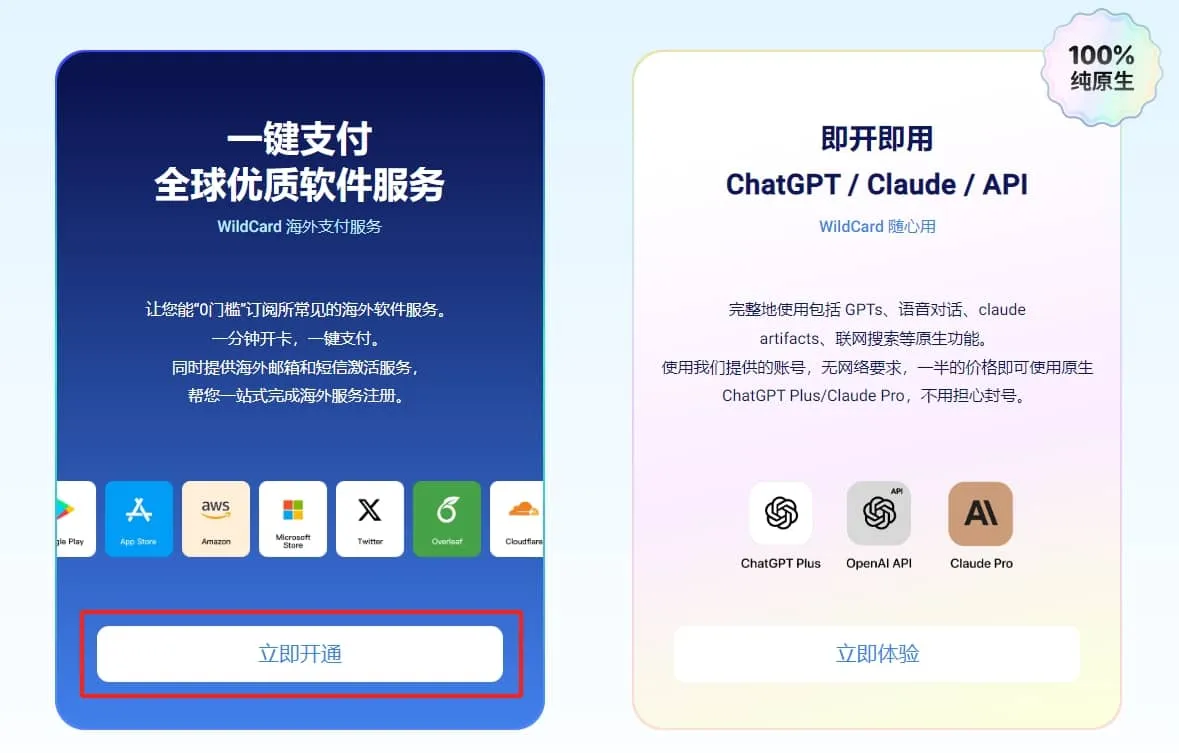 选择开通野卡海外支付服务