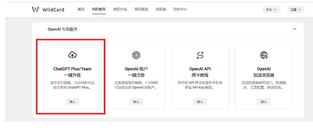 一键升级ChatGPT Plus