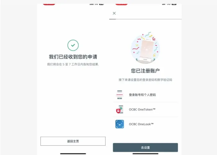OCBC开户步骤