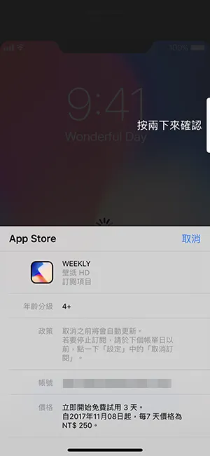 订阅 App 取消 iOS