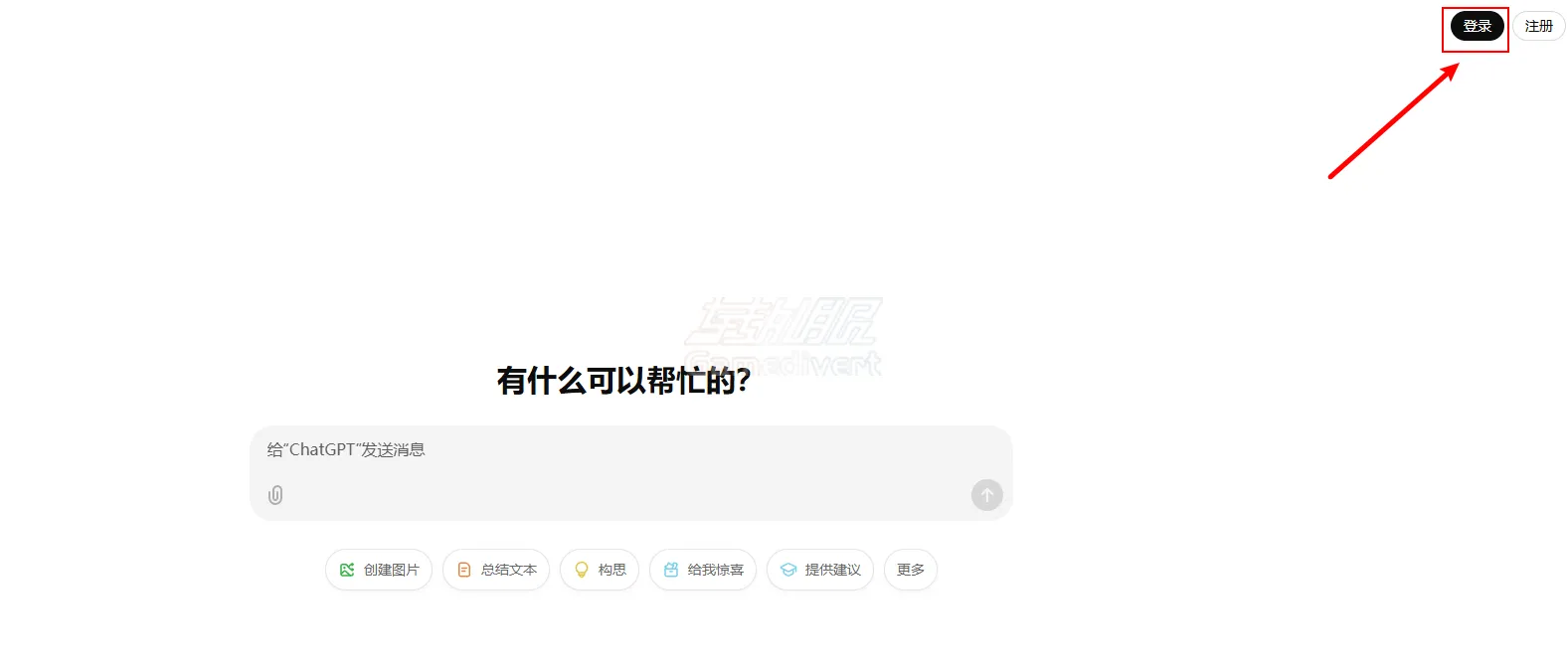 打开Chat GPT官方网站，点击登录按钮