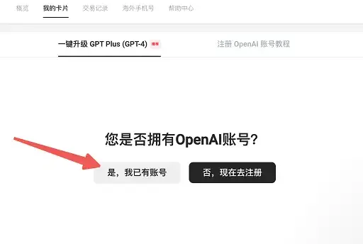 一键升级GPT Plus