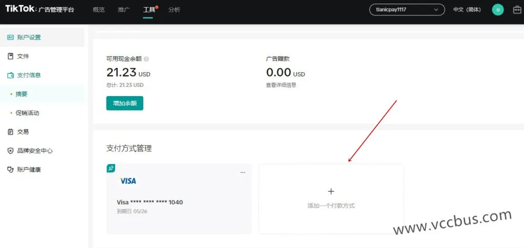 进入 TikTok 广告后台添加信用卡