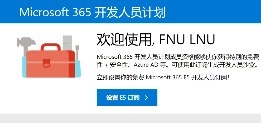 设置开发者订阅