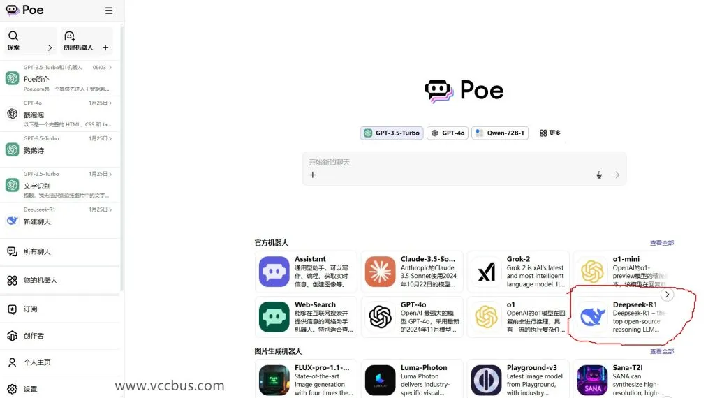 Quora旗下Poe人工智能大杂烩