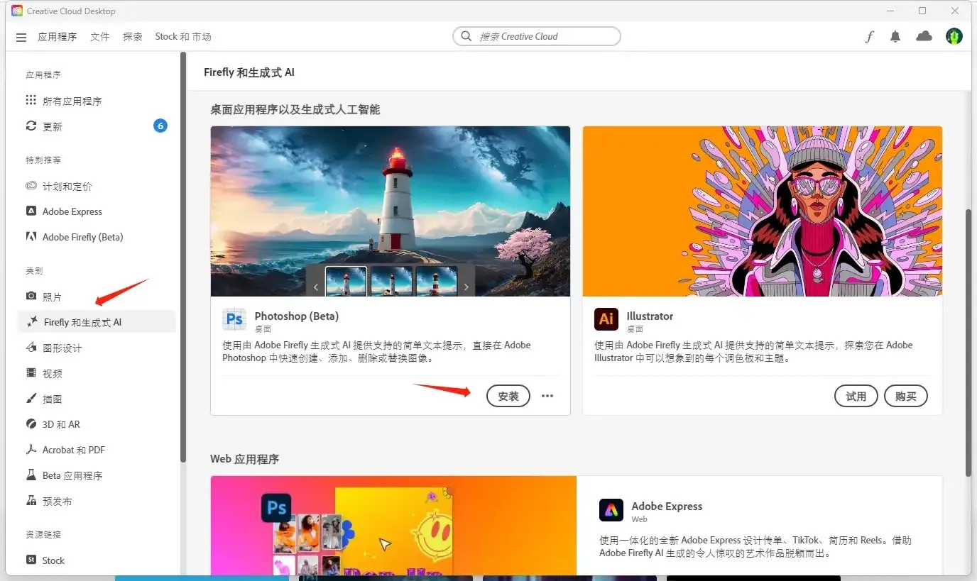 安装 Photoshop Beta