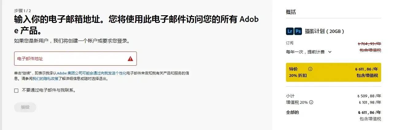 登录 Adobe 账号
