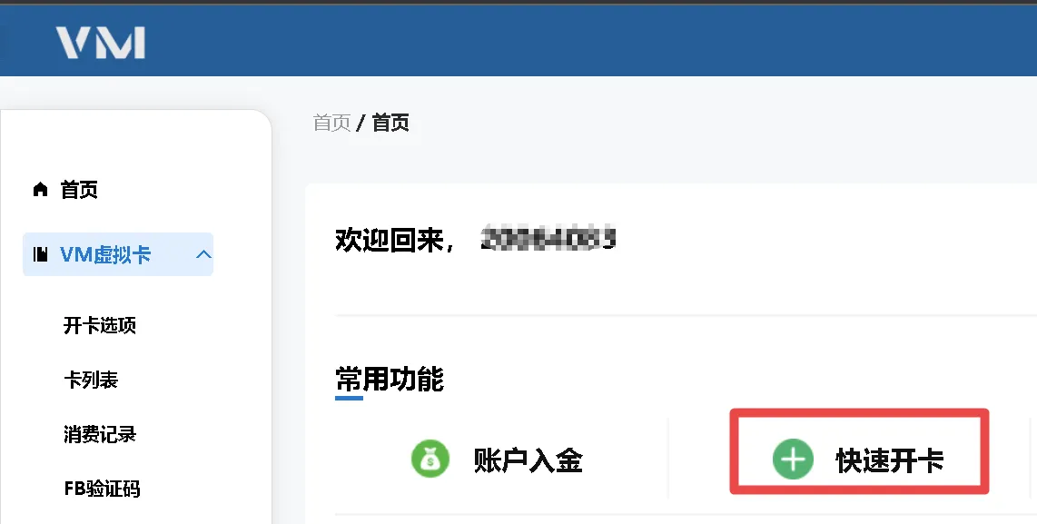 快速开卡