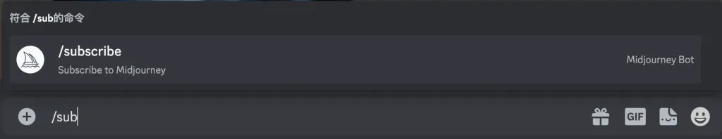Midjourney订阅步骤