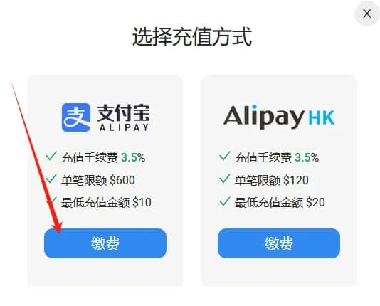 选择支付宝缴费