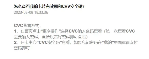 怎么查看Fomepay虚拟卡有效期和 CVV 安全码？