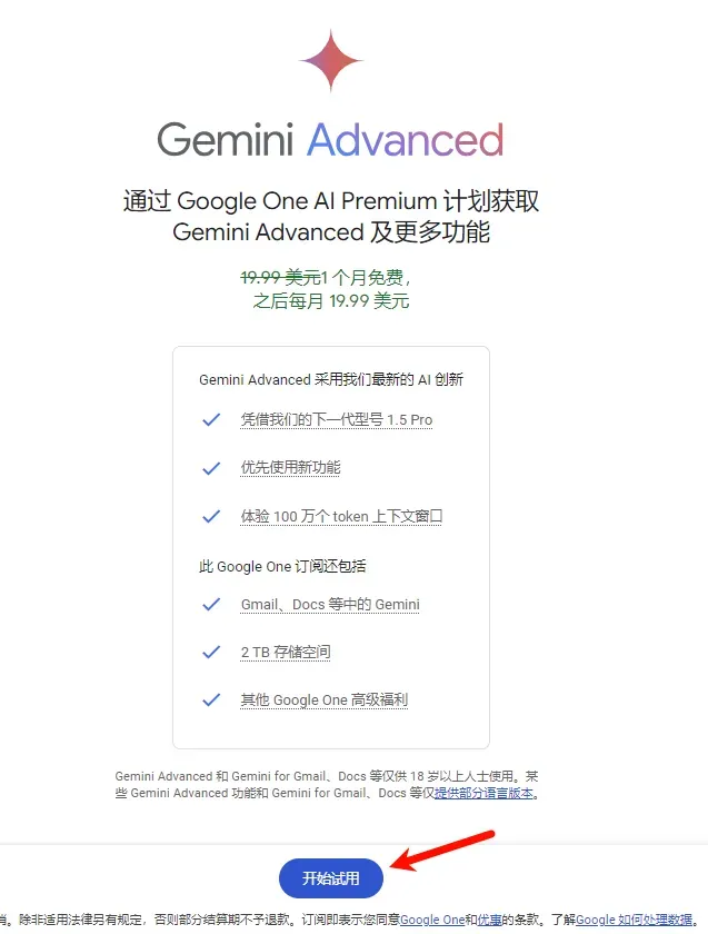 Gemini Pro 试用